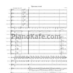Ноты Геннадий Гладков - Проснись и пой (Партитура и голоса) - предпросмотр