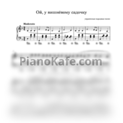 Ноты Ой, у вишнёвому садочку (Украинская народная песня) - предпросмотр