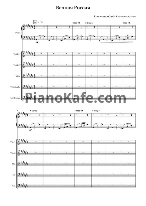 Ноты Семён Кривенко-Адамов - Вечная Россия (Партитура) - PianoKafe.com