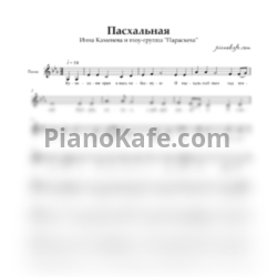 Ноты Анна Каменова и шоу-группа "Параскева" - Пасхальная