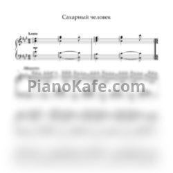 Ноты GONE.Fludd - Сахарный человек (Версия 2) - предпросмотр