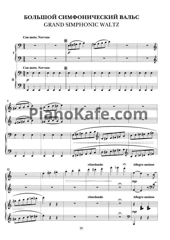 Ноты Владимир Коровицын - Большой симфонический вальс (для 2 фортепиано) - PianoKafe.com