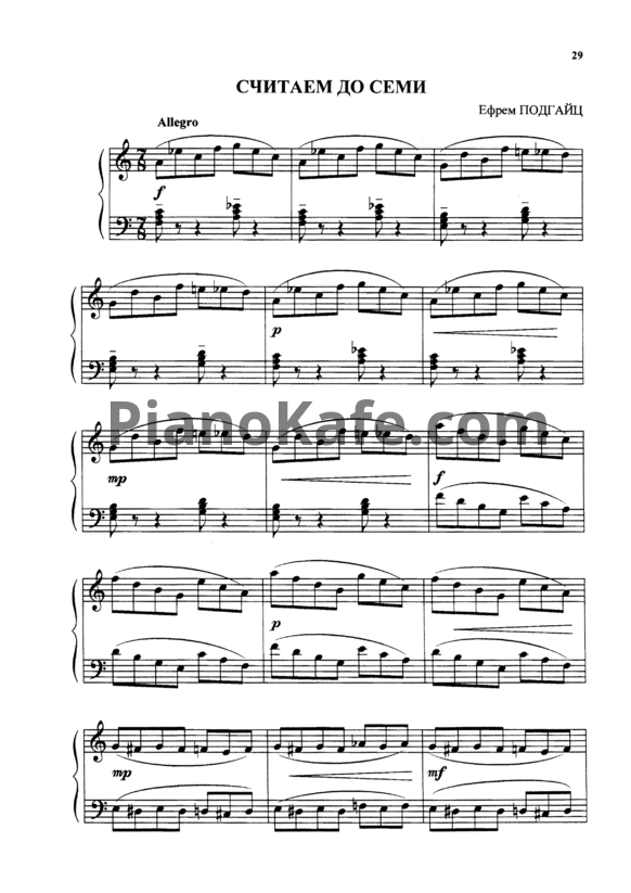 Ноты Е. Подгайц - Считаем до семи - PianoKafe.com