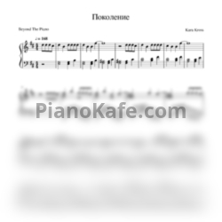 Ноты Kara Kross - Поколение
