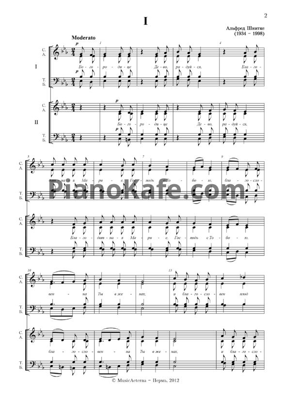 Ноты Альфред Шнитке - 3 духовных концерта - PianoKafe.com