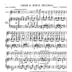 Ноты Е. Тиличеева - Звени и лейся, песенка - предпросмотр