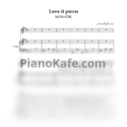 Ноты MONATIK - LOVE IT ритм - предпросмотр
