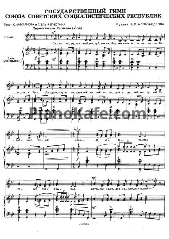 Ноты Пение в школе в сопровождении баяна или аккордеона. Выпуск 6 - PianoKafe.com