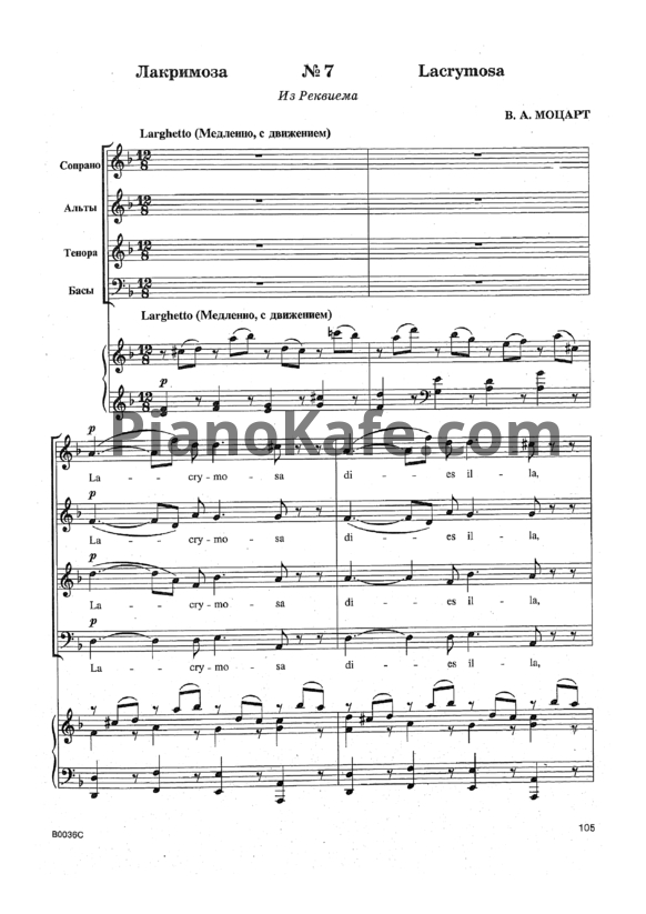 Ноты В. Моцарт - Лакримоза из реквиема №7 (Хоровая партитура) - PianoKafe.com
