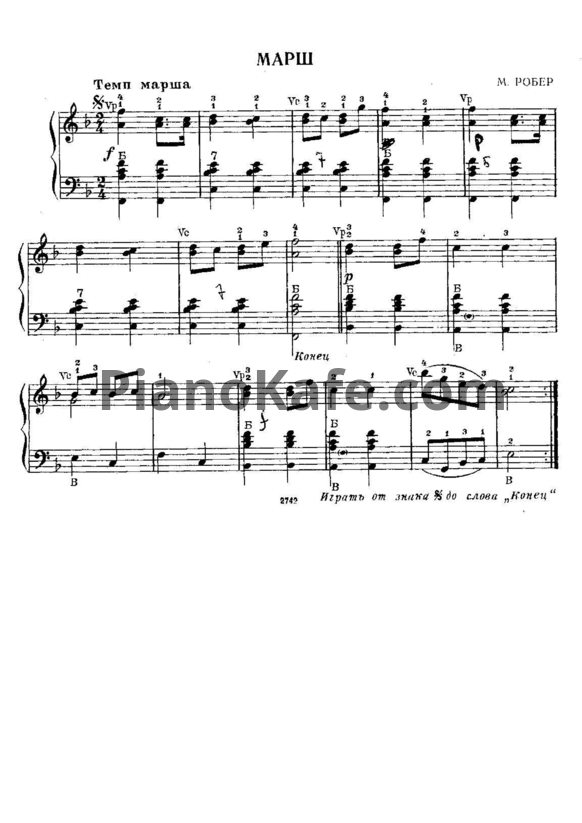 Ноты М. Робер - Марш - PianoKafe.com