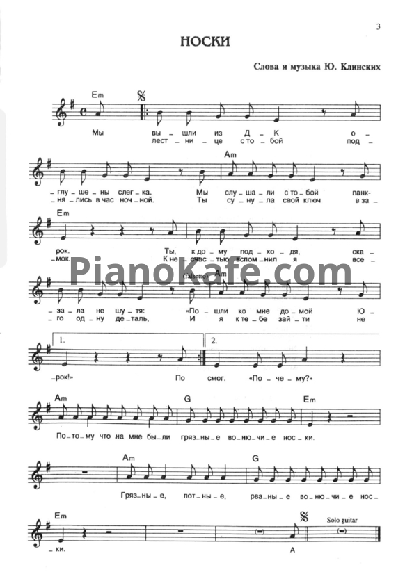 Ноты Сектор Газа - 30 песен (Сборник нот) - PianoKafe.com