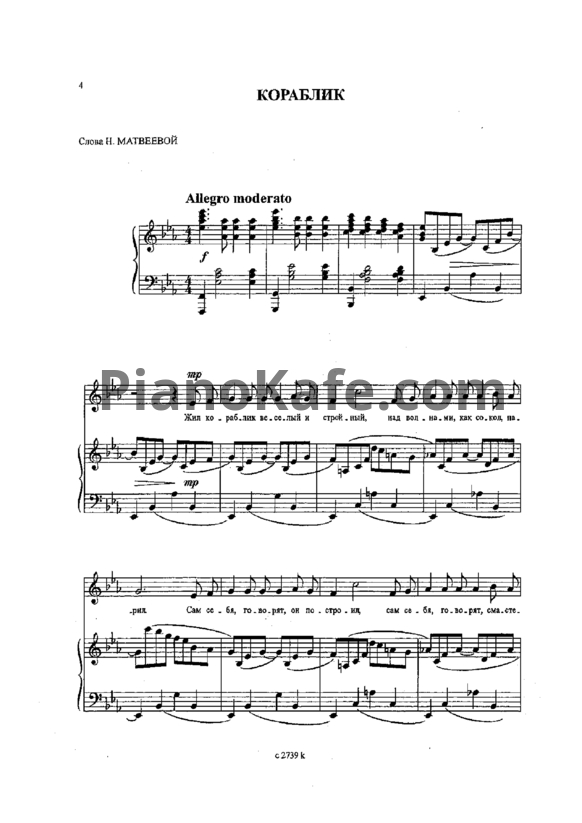 Ноты Жанна Металлиди - Кораблик (Для детского хора) - PianoKafe.com