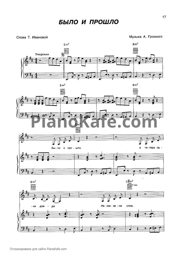 Ноты Блестящие - Было и прошло - PianoKafe.com