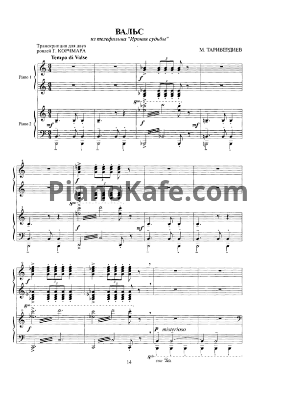 Ноты Михаил Таривердиев - Вальс (для 2 фортепиано) - PianoKafe.com