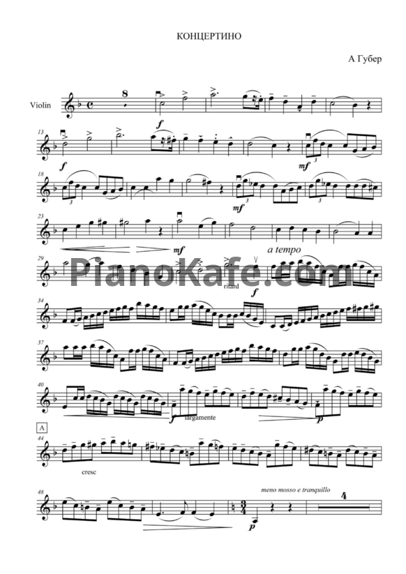 Ноты А. Губер - Концертино - PianoKafe.com