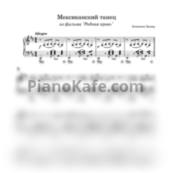 Ноты Вениамин Баснер - Мексиканский танец (The Mexican Dance) - предпросмотр