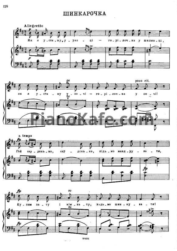 Ноты Александр Алябьев - Шинкарочка (Украинская народная песня) - PianoKafe.com