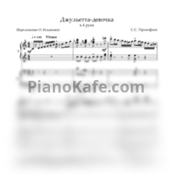 Ноты Сергей Прокофьев - Джульетта-девочка (ансамбль в 4 руки) - предпросмотр