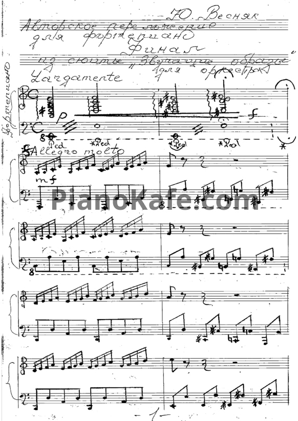Ноты Юрий Весняк - Сюита для оркестра "Звучащие образы" - PianoKafe.com