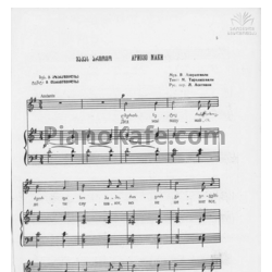 Ноты Важа Азарашвили - Три отрывка из музыкального спектакля "Семь братьев Гурджаанцев" - предпросмотр