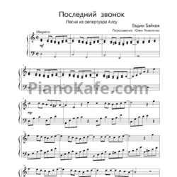 Ноты Алсу - Последний звонок (Версия 2) - предпросмотр