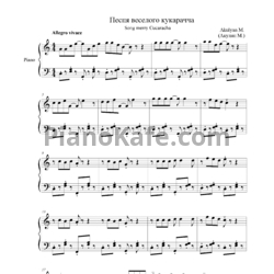 Ноты Марина Акулян - Песня веселого кукарачча - предпросмотр