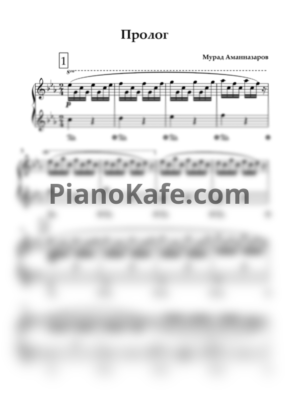 Ноты Мурад Аманназаров - Пролог - PianoKafe.com