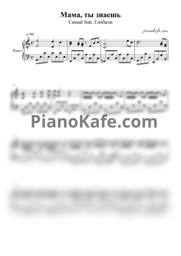 Ноты Casual feat. Глобалис - Мама, ты знаешь - PianoKafe.com
