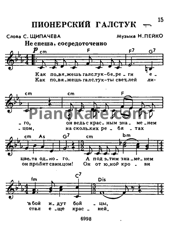 Ноты Н. Пейко - Пионерский галстук - PianoKafe.com