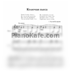 Ноты С. Крупа-Шушарина - Колючая пьеса - предпросмотр