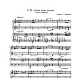 Ноты Ансамбли для фортепиано для 1-3 классов (для фортепиано в 4 руки) - предпросмотр