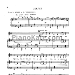 Ноты Е. Жарковский - Секрет - предпросмотр