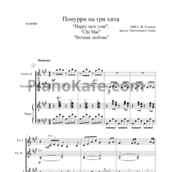 Ноты Анна Пантелеева - Попурри на три хита для двух скрипок и фортепиано - предпросмотр