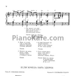 Ноты Василий Соловьёв-Седой - Если хочешь быть здоров - предпросмотр