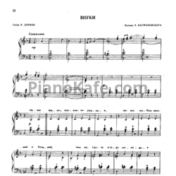 Ноты Эдуард Колмановский - Внуки - предпросмотр