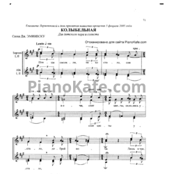 Ноты Эдуард Артемьев - Колыбельная - предпросмотр