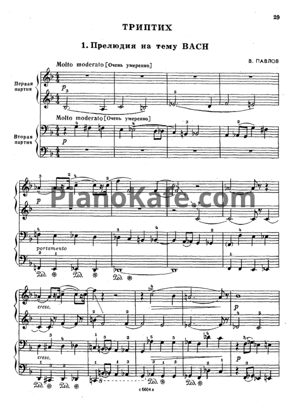 Ноты В. Павлов - Триптих (для фортепиано в 4 руки) - PianoKafe.com