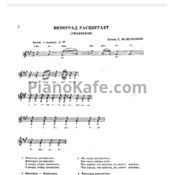 Ноты П. Сорокин - Всероссийское музыкальное общество. Плыла лебедь