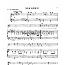 Ноты Юрий Чичков - Мой щенок - предпросмотр