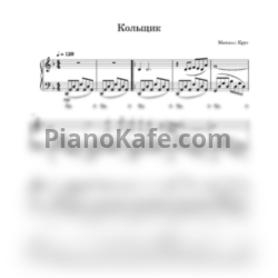 Ноты Михаил Круг - Кольщик - предпросмотр