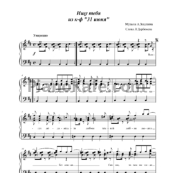 Ноты Александра Нехай - Ищу тебя - предпросмотр