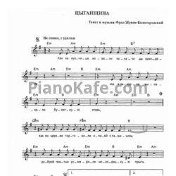 Ноты Пилот - Цыганщина - предпросмотр