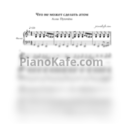 Ноты Алла Пугачёва - Что не может сделать атом - предпросмотр