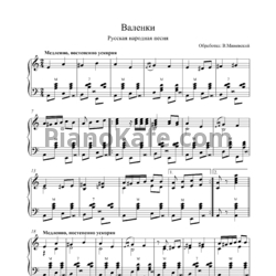 Ноты Лидия Русланова - Валенки (Переложение для баяна В. Миневского)