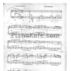 Ноты Мирослав Скорик - Коломийка - предпросмотр