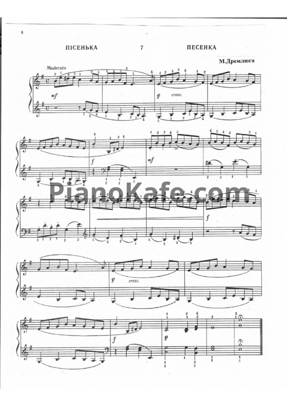 Ноты Н. Дремлюга - Песенка - PianoKafe.com