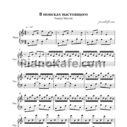 Ноты Настя Марзак - В поисках настоящего