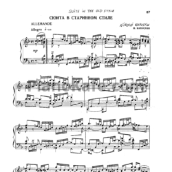Ноты Николай Капустин - Сюита в старинном стиле (Op. 28) - предпросмотр