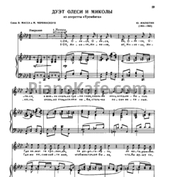 Ноты Юрий Милютин - Дуэт Олеси и Миколы - предпросмотр