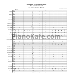 Ноты Николай Римский-Корсаков - Вариации на тему романса М. Глинки "Что, красотка молодая" для гобоя и духового оркестра - предпросмотр